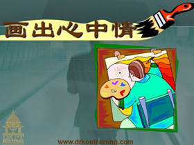 畫(huà)出心中情