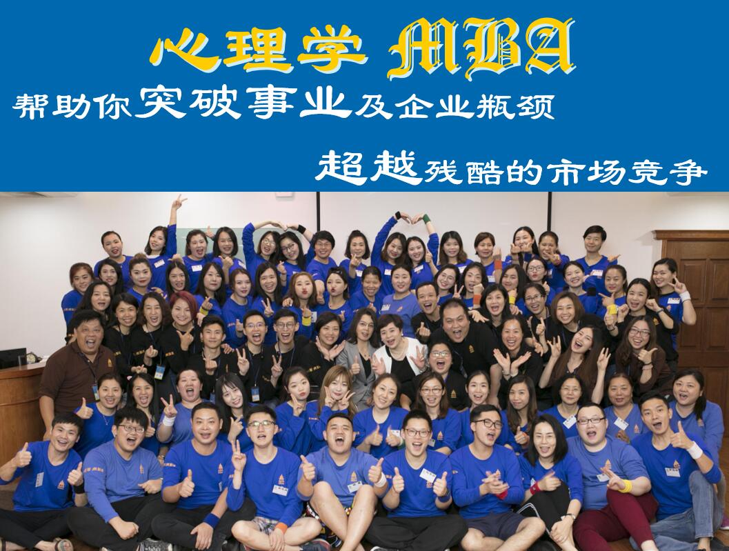 心理學MBA