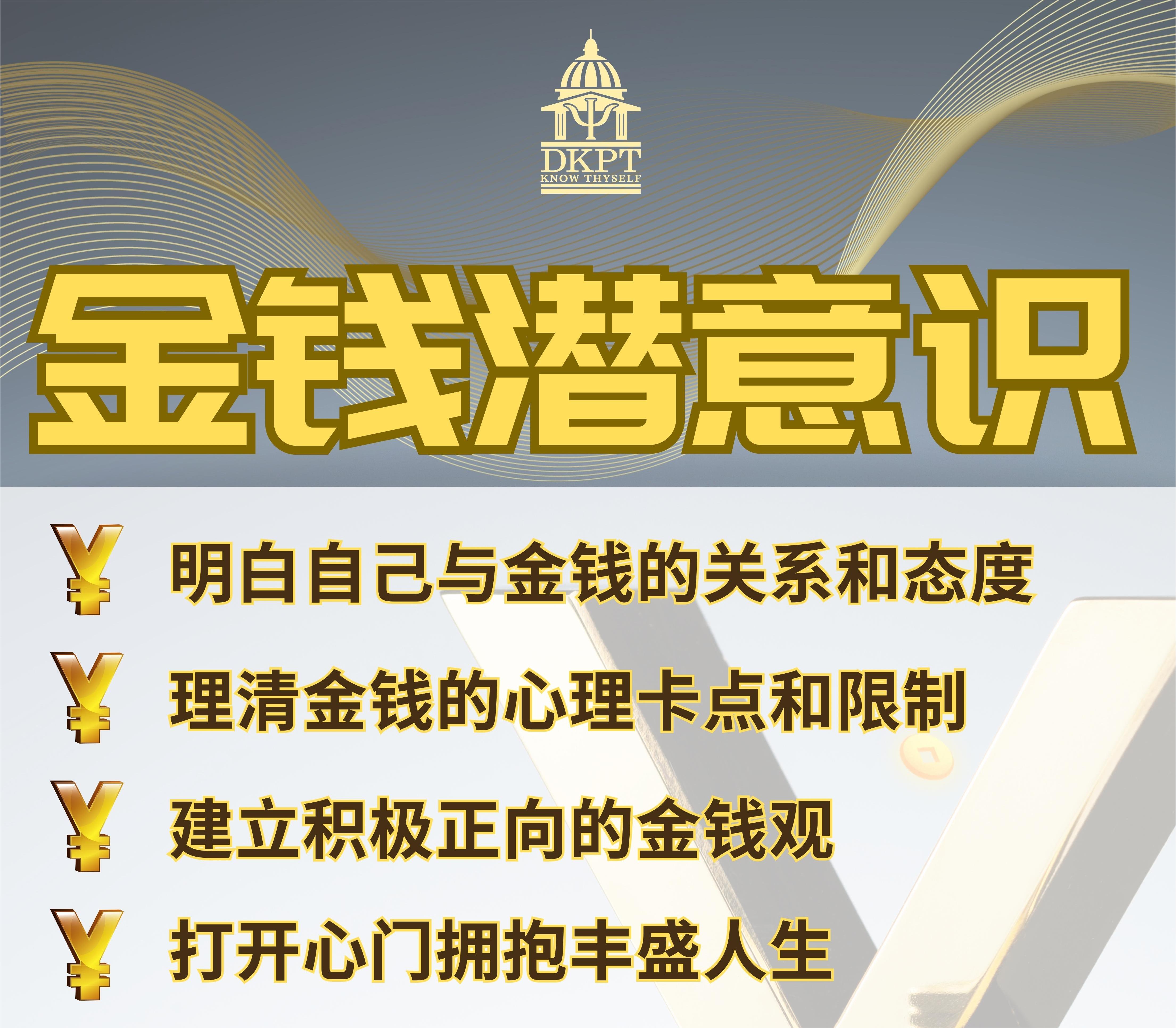 金錢潛意識(shí)